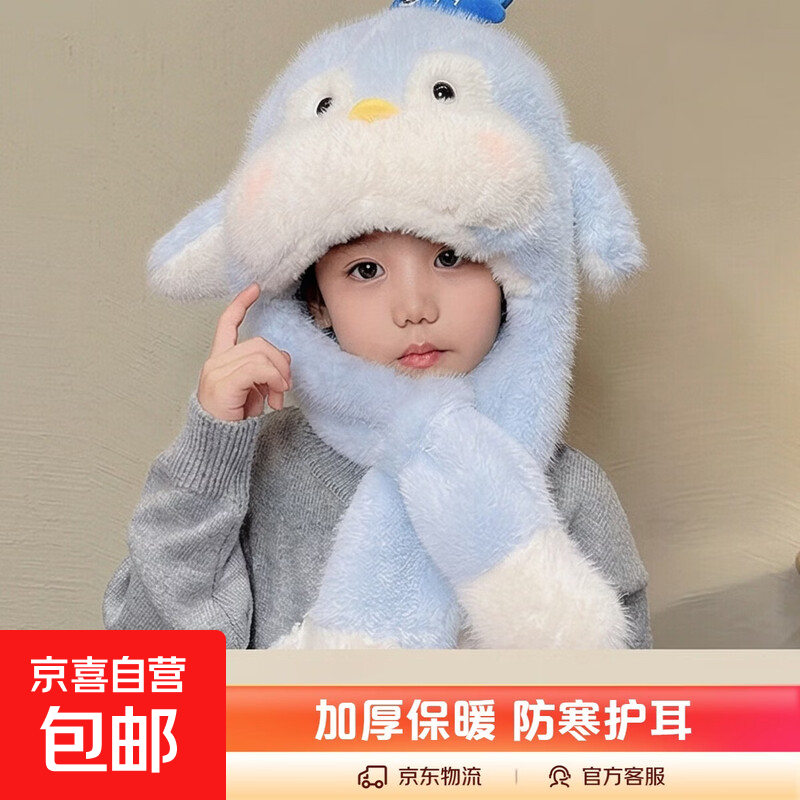 儿童耳朵会动可爱企鹅毛绒帽子围巾一体加厚保暖防寒骑车护耳帽女 5#蓝色3-12岁 均码