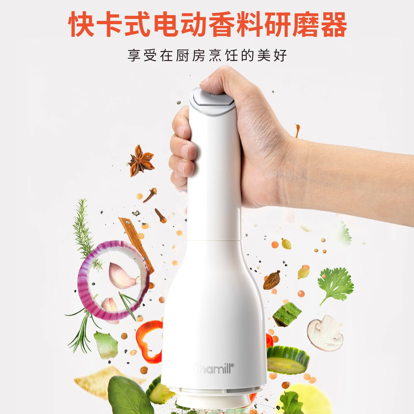 FINAMILL奥普拉好物电动香料研磨机厨房家用高端调料研磨器节日乔迁送礼 电池款极光白【1机+2舱】