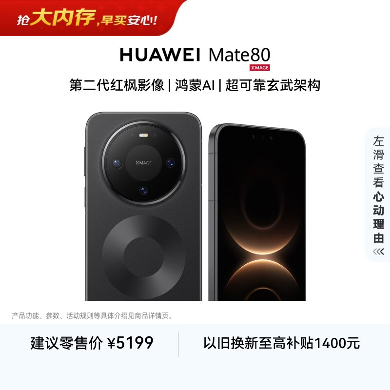 HUAWEI Mate 80 麒麟9020 12GB+512GB曜石黑 第二代红枫影像 鸿蒙AI 超可靠玄武架构 鸿蒙系统华为手机