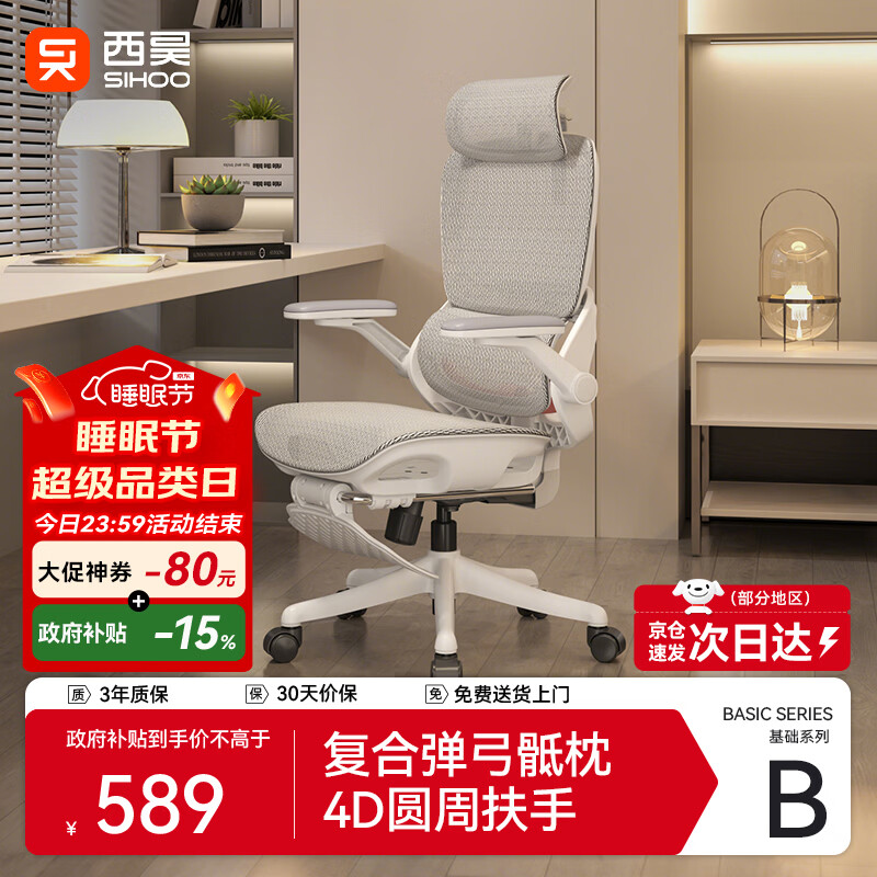 西昊B100Pro 人体工学椅办公椅电脑椅人工力学座椅电竞椅子4D联动扶手