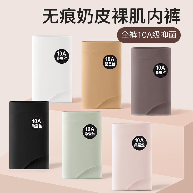 宜而爽【桑蚕丝】女士内裤女10A抑菌加长底档无痕奶皮裤不夹臀三角短裤 黑曜石+浅裸粉+奶油白+抹茶绿 4条 M 建议【80-100斤】