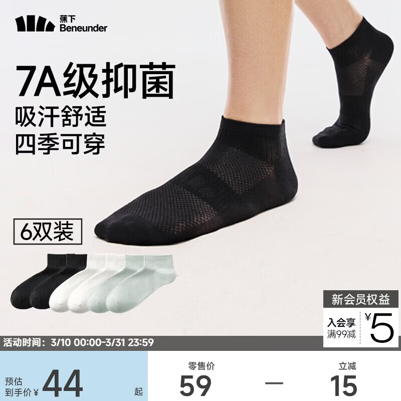 蕉下袜子男士6双装棉质防臭四季短袜吸汗抗菌休闲袜