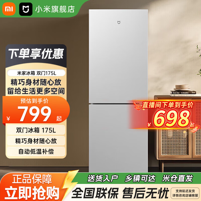 米家小米（MI）冰箱175升双门冰箱 宿舍租房家用小型两门精致简约欧式冷冻冷藏电冰箱BCD-175MDM03