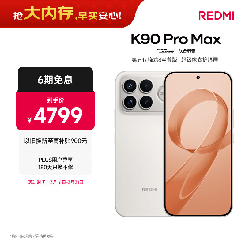 小米REDMI K90 Pro Max 第五代骁龙8至尊版 BOSE联合调音流金白 16GB+512GB 红米5G手机国家补贴
