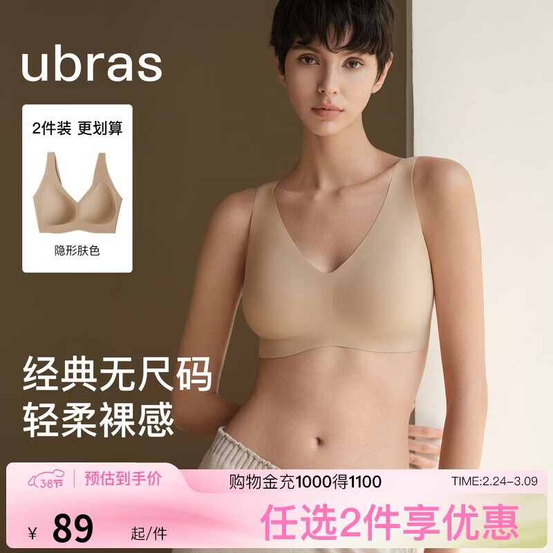 ubras无尺码免拆深V领性感内衣女背心美背文胸罩无痕隐形 隐形肤色