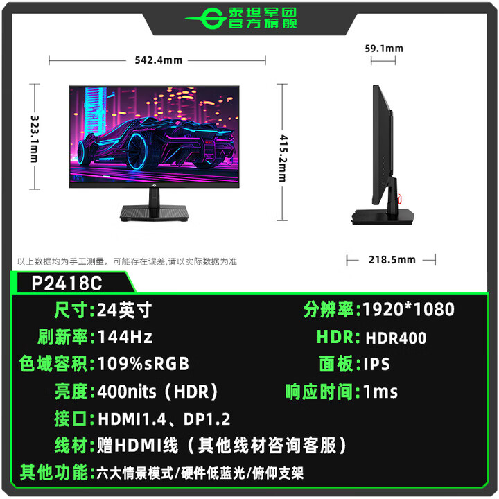 泰坦军团（TITAN ARMY）24寸IPS 1k144HZ微边框办公液晶显示器 VGA+HDMI P2418C-24寸1k144hz