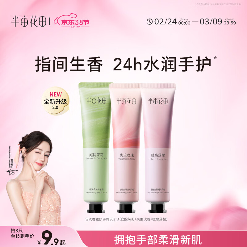 半亩花田【6%乳木果油】热巴同款护手霜保湿滋润干燥粗糙便携小支30g*3