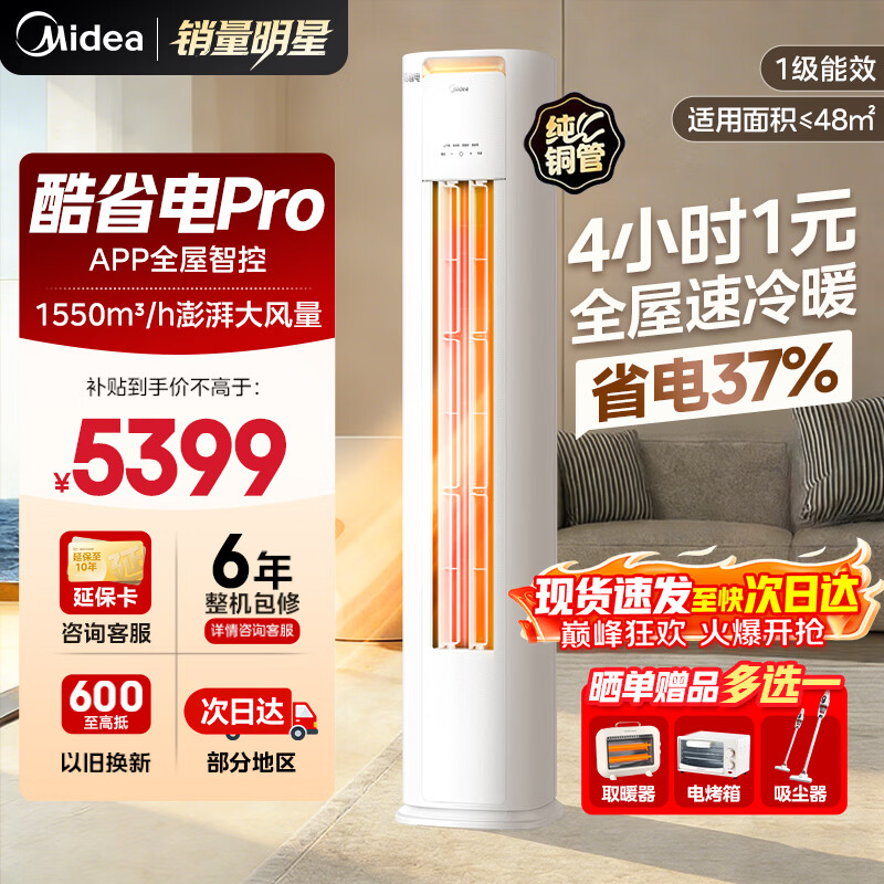 ���ڲ�����Midea/���� ��ʡ��Pro ��3ƥ ��� KFR-72LW/N8KS1-1P  4588.3Ԫ(������)