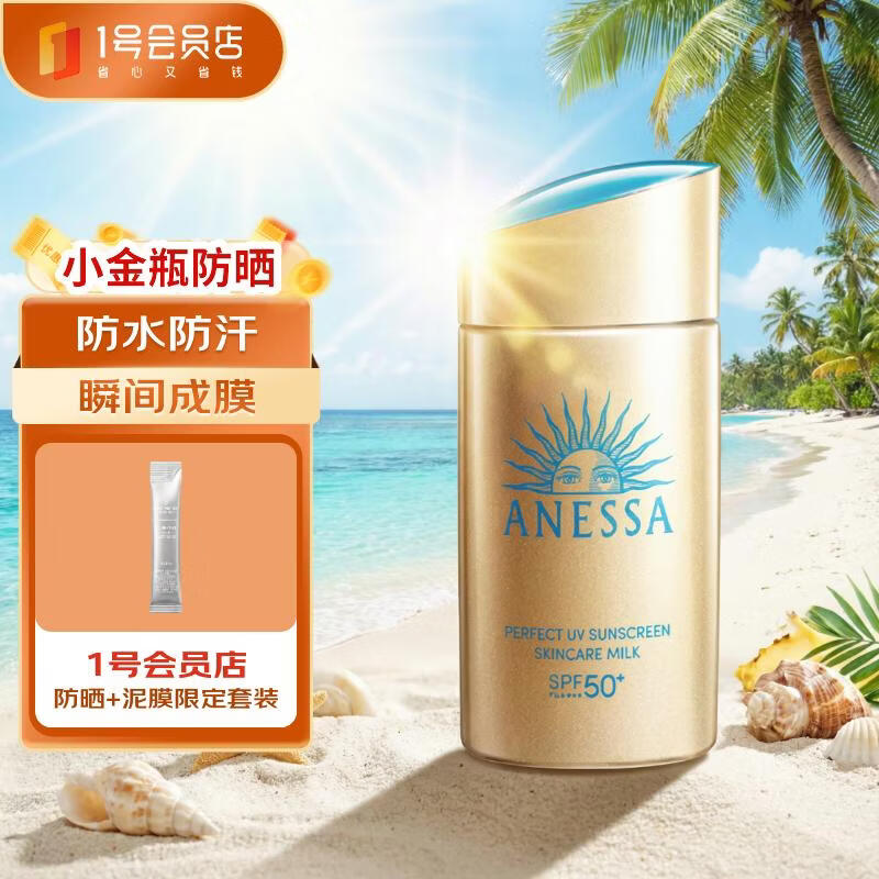 安热沙（Anessa）智感倍护防晒乳60mL 小金瓶安耐晒