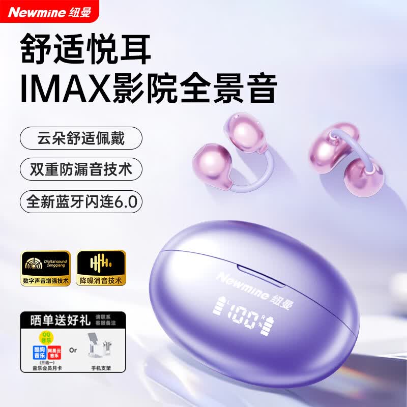 纽曼【2026新款顶配】蓝牙耳机无线耳夹开放式AI同传翻译运动骨传导概念不入耳降噪高音质降噪超长续航 星紫【舒适无感+影院级音效+升级防漏音】