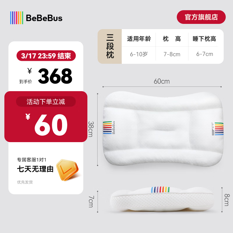 bebebus儿童枕头1-3-6-10岁以上宝宝枕头婴儿午睡护脊枕四季通用 60x38x7cm 【3段枕】建议身高115-135cm