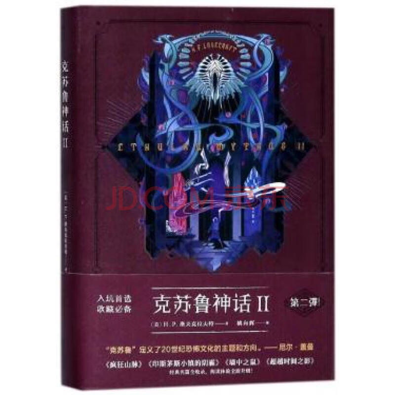 克苏鲁神话Ⅱ