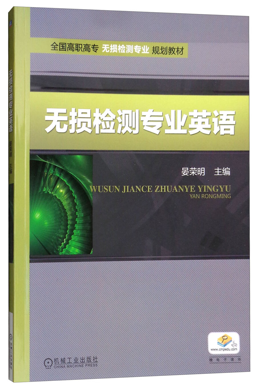 无损检测专业英语