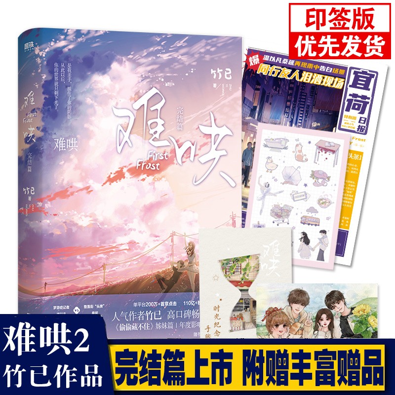 【赠品丰富】难哄实体书全套2册1+2完结