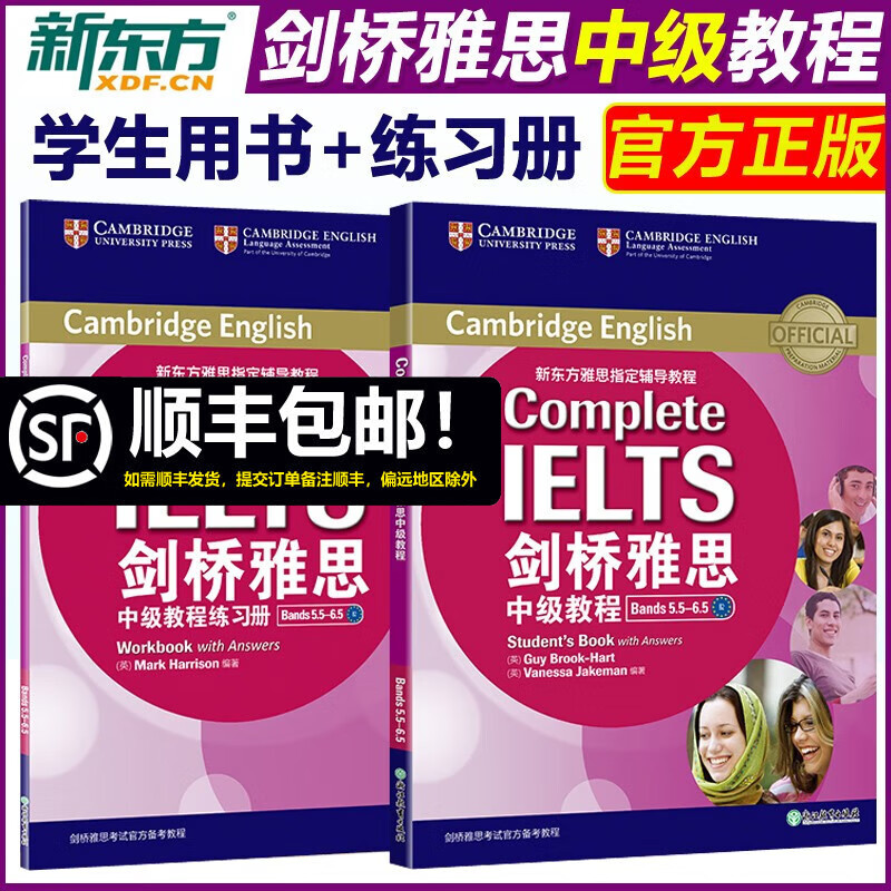 现货包邮 新东方 剑桥雅思中级教程(附练习册) Bands5.5-6.5 B2Complete IELTS雅思教材辅导教程英语出国口语写作雅思听力备考资料