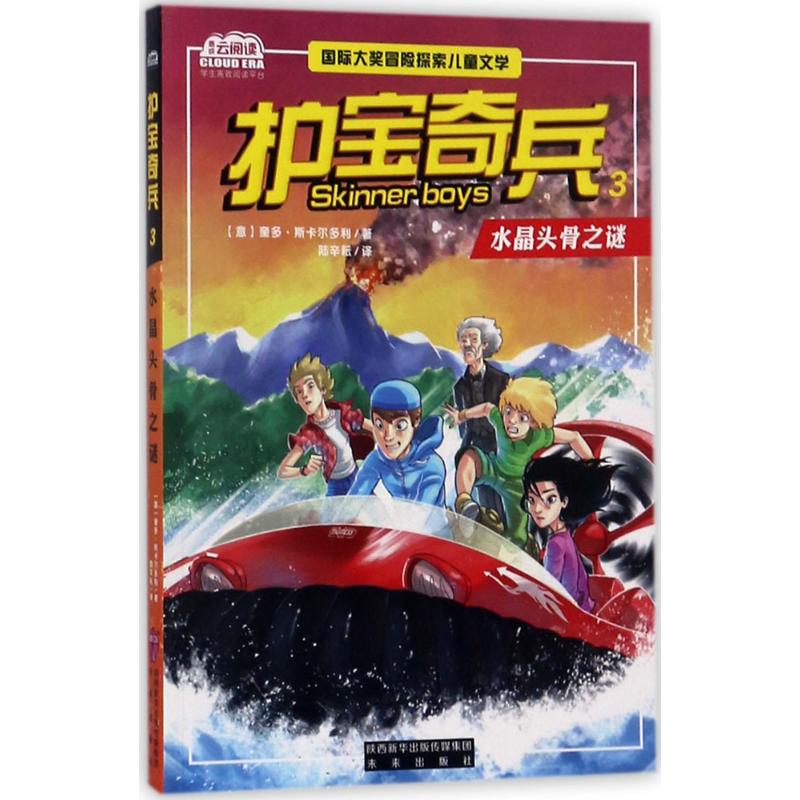 水晶头骨之谜 幼儿图书 早教书 故事书 儿童书籍