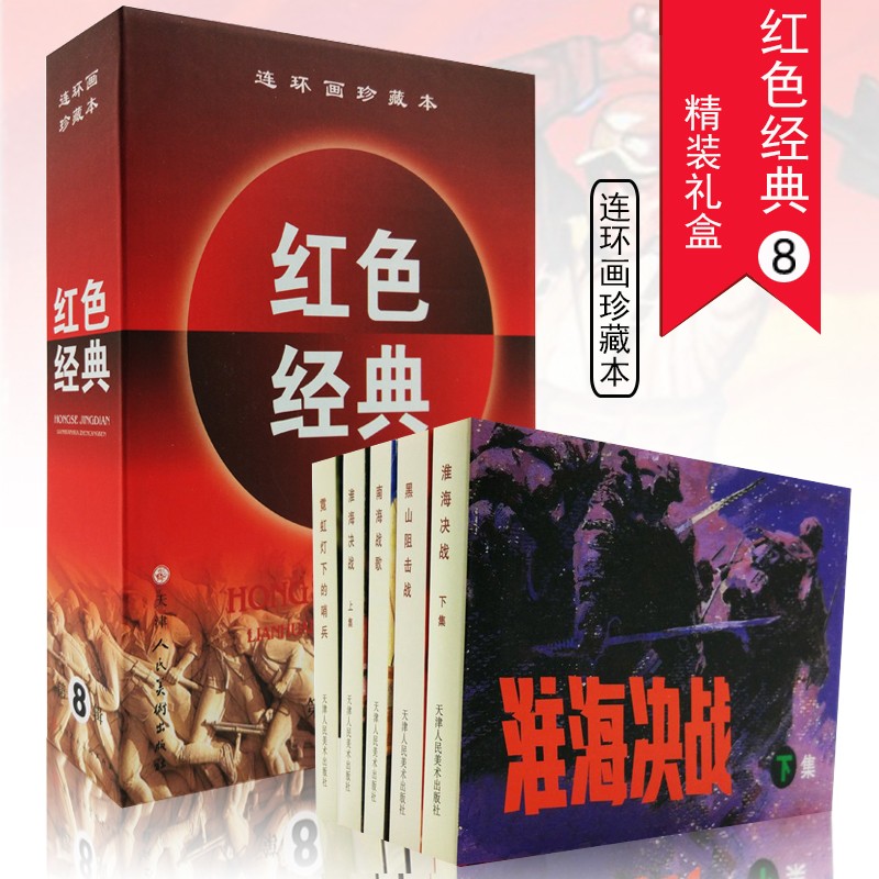 珍藏本绘本小人书硬纸盒装天津人民美术出版社第一二七八辑红色娘子军