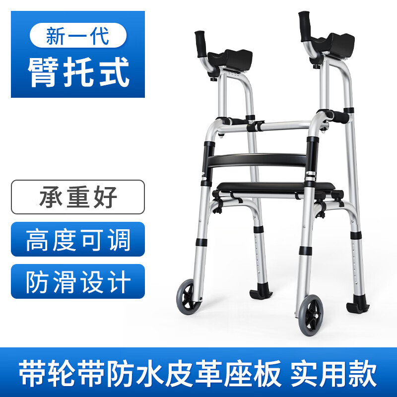 LUCYLEE美国老人助行器辅助行走可坐可推助力康复训练老年人推车老人专用 臂托式铝合金助步器+带轮+皮革坐垫