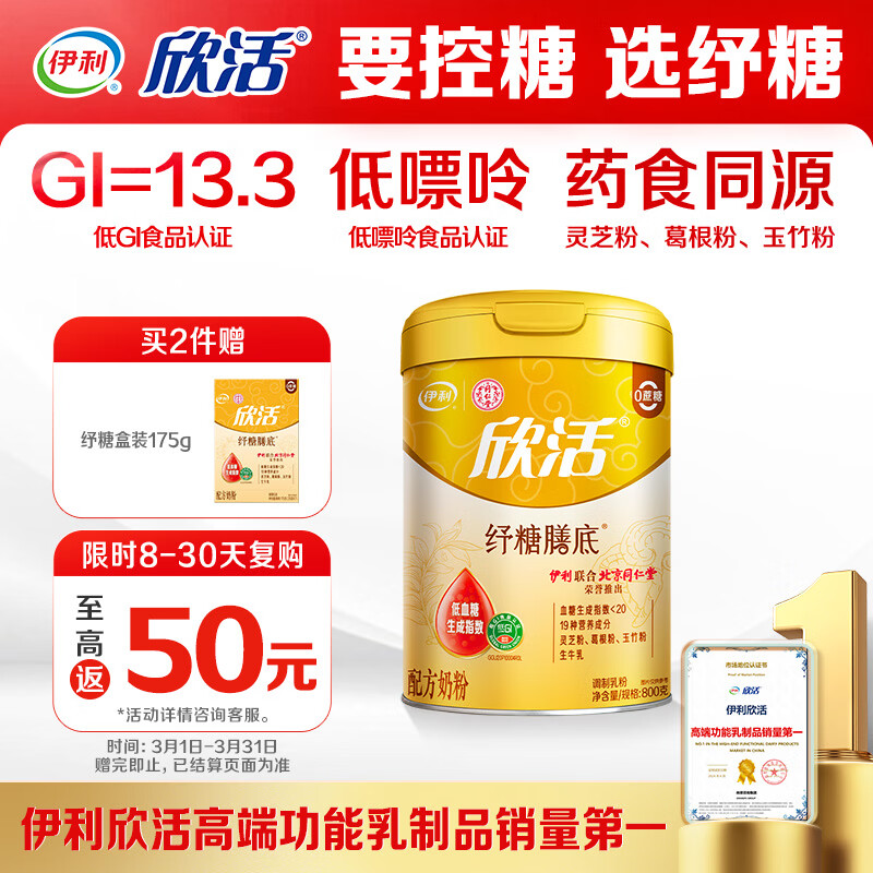 伊利欣活纾糖膳底低GI 中老年奶粉 元宵节送礼送长辈 营养早餐 800g