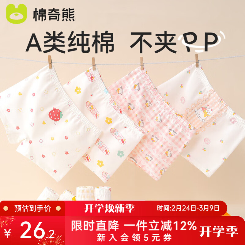 棉奇熊女童内裤儿童四角裤全棉女宝宝小女孩平角短裤纯棉不夹屁屁4条装 草莓蛋糕-10A抗菌 新疆长绒棉-4条 120 -体重35-45斤