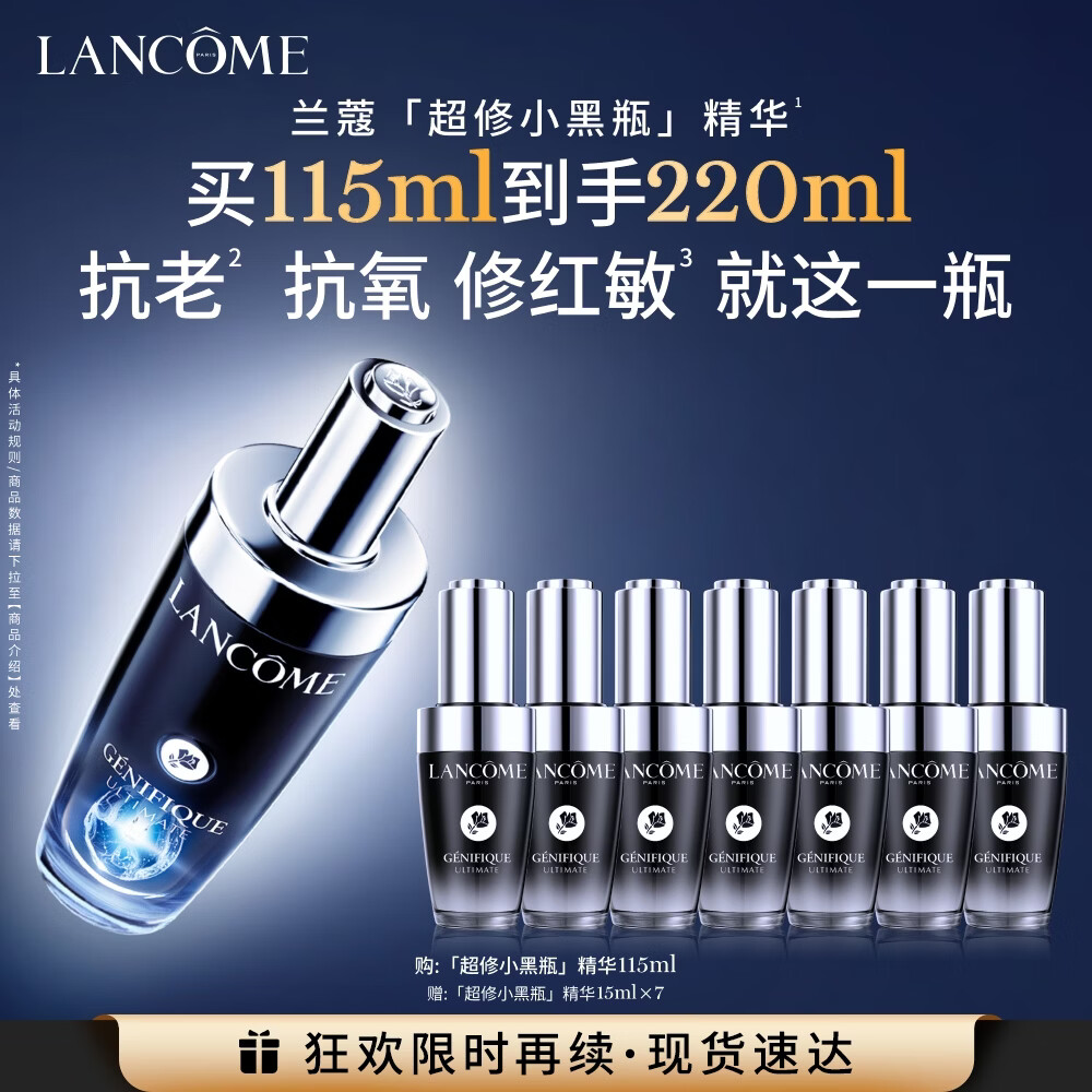 兰蔻超修小黑瓶精华115ml抗老维稳修护维稳护肤品礼盒送女友生日礼物