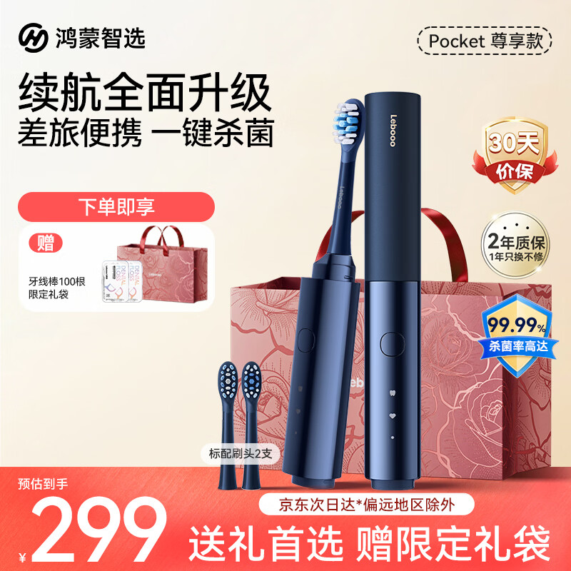 鸿蒙智选力博得智能牙刷3Pocket尊享款 电动牙刷成人便携口红牙刷消毒杀菌送男友生日礼物 极夜蓝