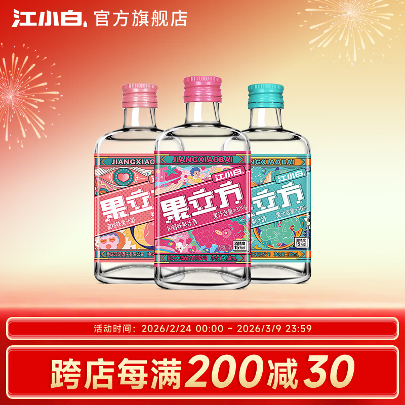 江小白果立方果汁酒15-23度果酒树莓味蜜桃味 低度微醺水果酒节日送礼 树莓味+蜜桃+葡萄 168mL 3瓶 （尝鲜组合）