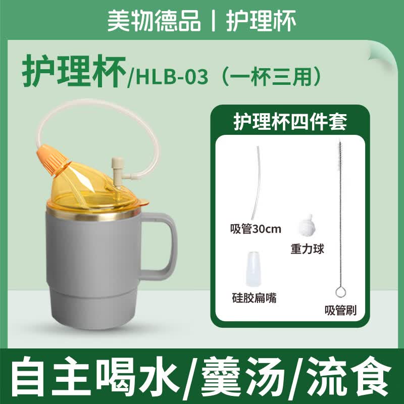美物德品老人防呛护理杯瘫痪卧床病人喝水杯吸管喝流食孕产妇护理专用杯 护理杯四件套灰色500ml