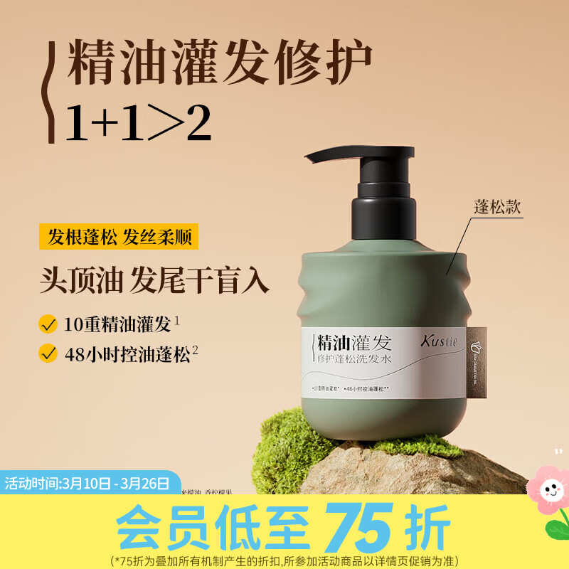 蔻斯汀屈臣氏 蔻斯汀精油灌发洗发水 修护蓬松 350ml*1瓶