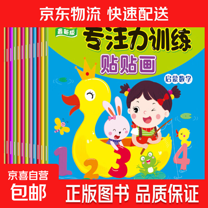 儿童左右脑专注力训练贴纸书幼儿早教启蒙游戏0到3-6岁宝宝粘贴画 专注力训练贴贴画随机1本 无规格