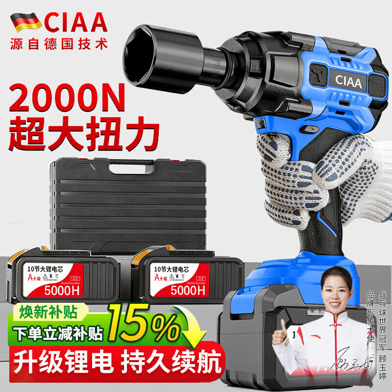 CIAA德国 电动扳手无刷大扭力2000N锂电冲击风炮重型工业汽修拆卸专用 2000N大扭矩【一块10节5000H电池】 赠防摔塑箱
