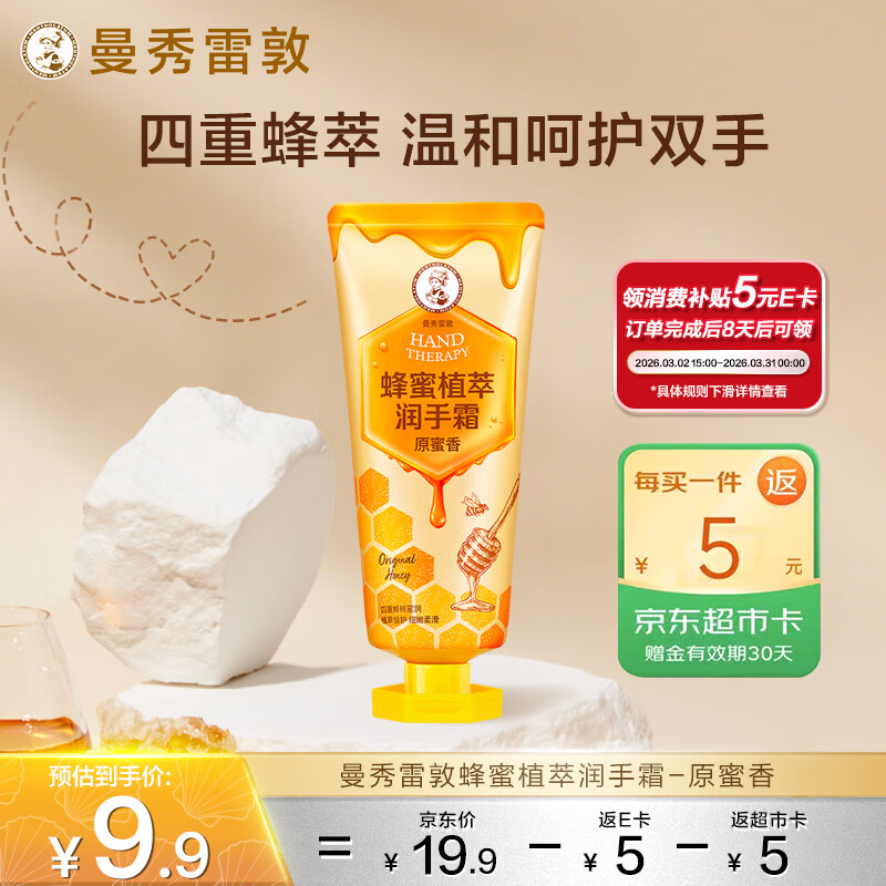 曼秀雷敦（Mentholatum）蜂蜜植萃护手霜 原蜜香50g 女士保湿滋润防干裂