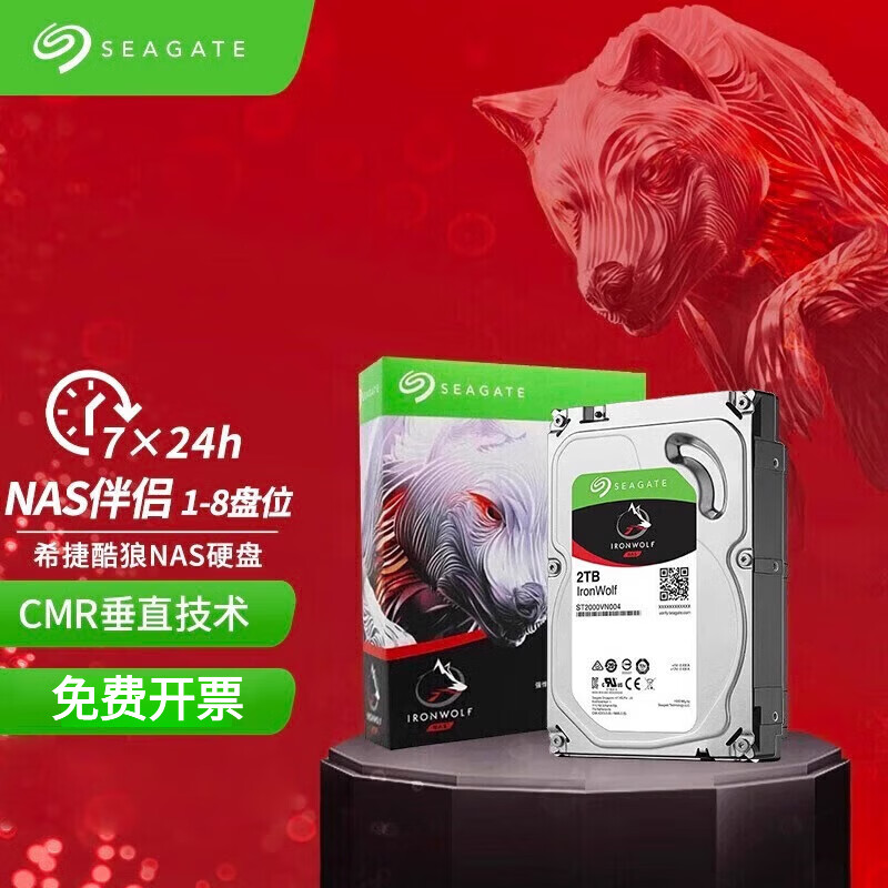 翰鸥斐非国行希捷ST18000NT001 酷狼pro企业级硬盘 18TB NAS服务器NAS网络数据存储监控安防氦气垂直群晖 酷狼NAS-ST2000VN004