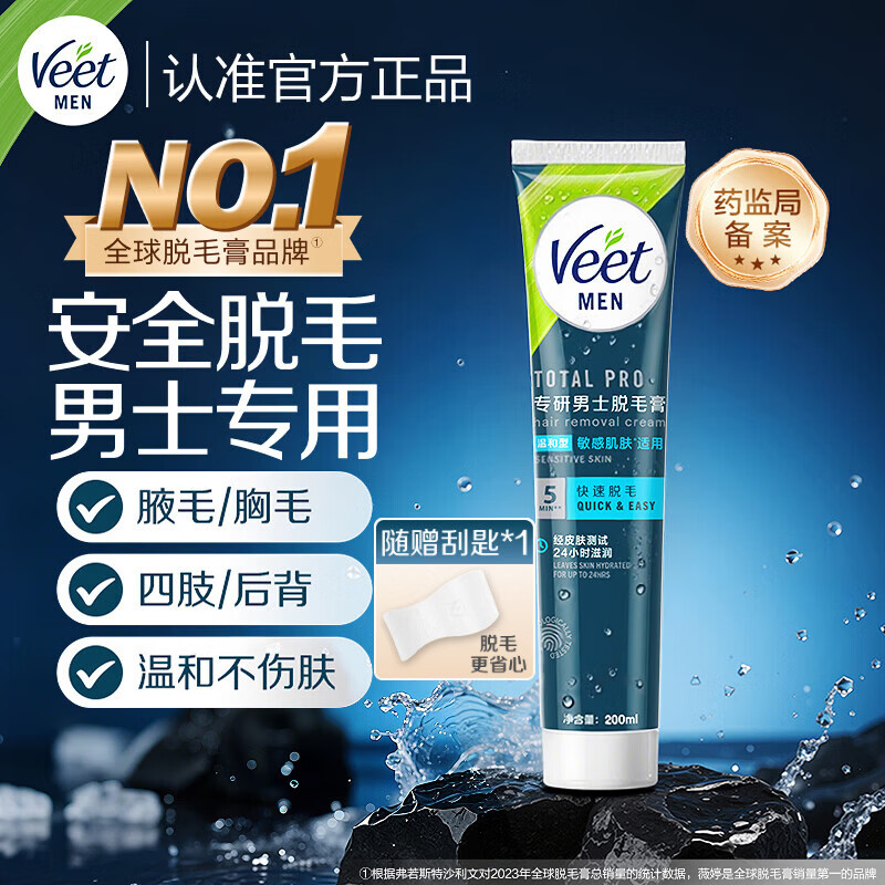 薇婷（VEET）脱毛膏男士专用200ml腋下腿毛四肢胸毛 脱毛 脱毛膏男生非刮毛刀