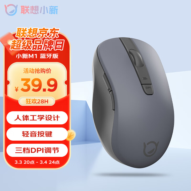 联想（Lenovo）小新蓝牙鼠标M1 商务办公 轻音无线鼠标 适用小新拯救者 笔记本平板通用 灰色（仅蓝牙连接）