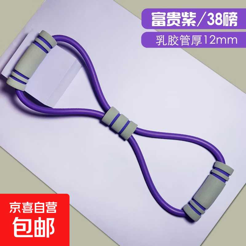 新款8字拉力器开肩美背弹力带家用健身器材练背拉力器女开背20磅 紫色8字拉力器