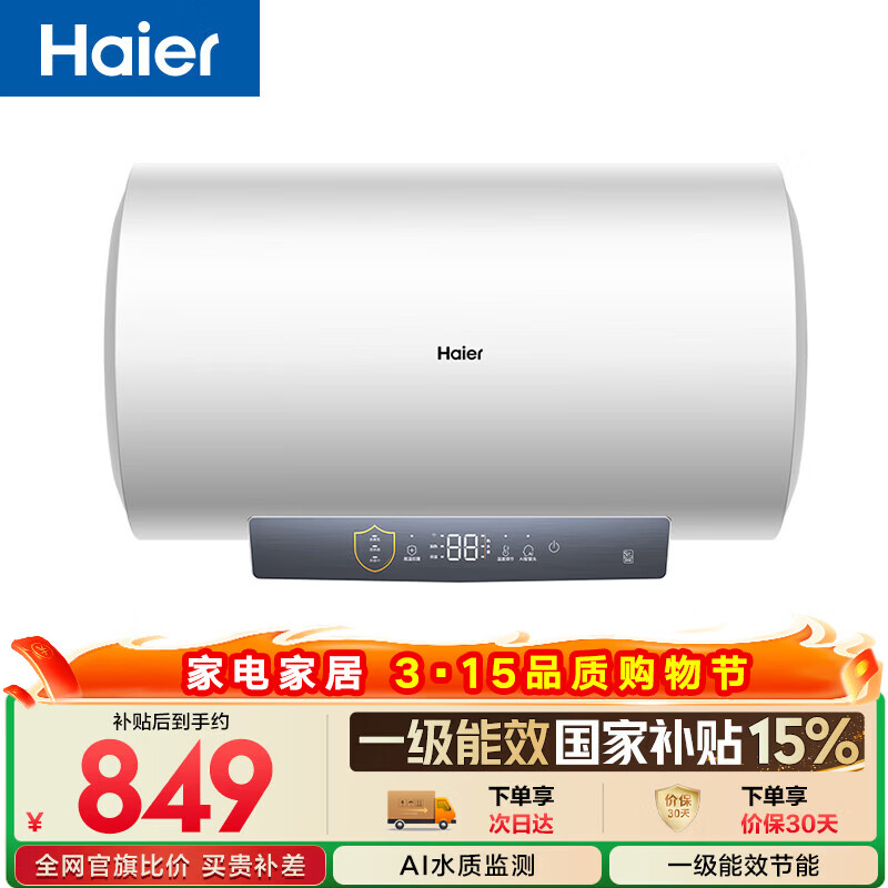 海尔国家补贴电热水器60升 PD3MINI 金刚搪瓷胆终身免换镁棒一级能效节能储水式大水量家用洗澡速热