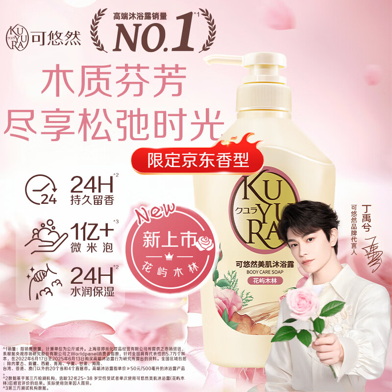 可悠然美肌花屿木林沐浴露550ml持久留香滋润保湿淋浴乳液木质花香