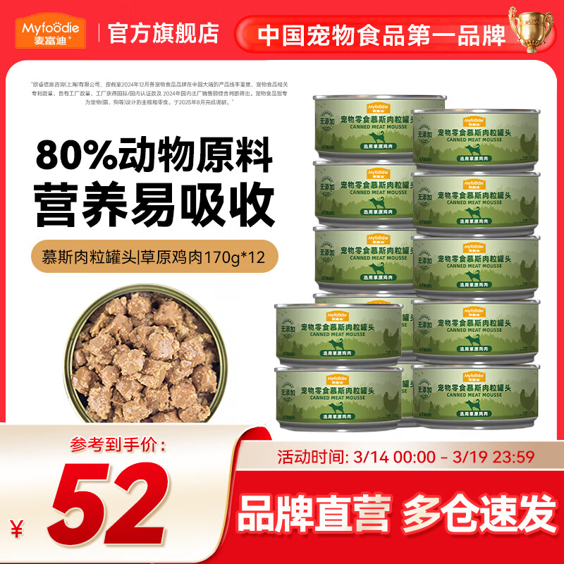 麦富迪 狗罐头 狗湿粮宠物狗狗零食  慕斯肉粒罐头|草原鸡肉170g*12