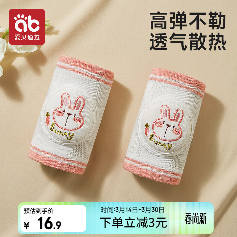 爱贝迪拉 婴儿护膝透气宝宝爬行护具儿童防摔学步膝盖学爬保护套垫