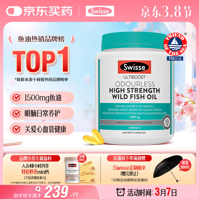 Swisse斯维诗高浓度深海无腥鱼油1500mg胶囊含omega-3 DHA+EPA 400粒/瓶