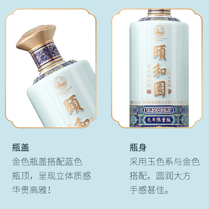 頤和園 颐和园白酒 53度 酱香型白酒 礼盒装 53度 518mL 2瓶 兔年生肖礼盒