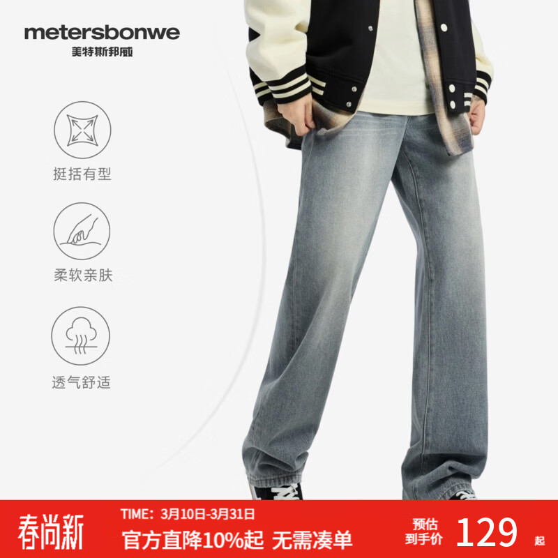美特斯邦威牛仔裤男士新款休闲美式复古直筒宽松拖地长裤 牛仔中蓝 XL 180/88A 京东折扣/优惠券