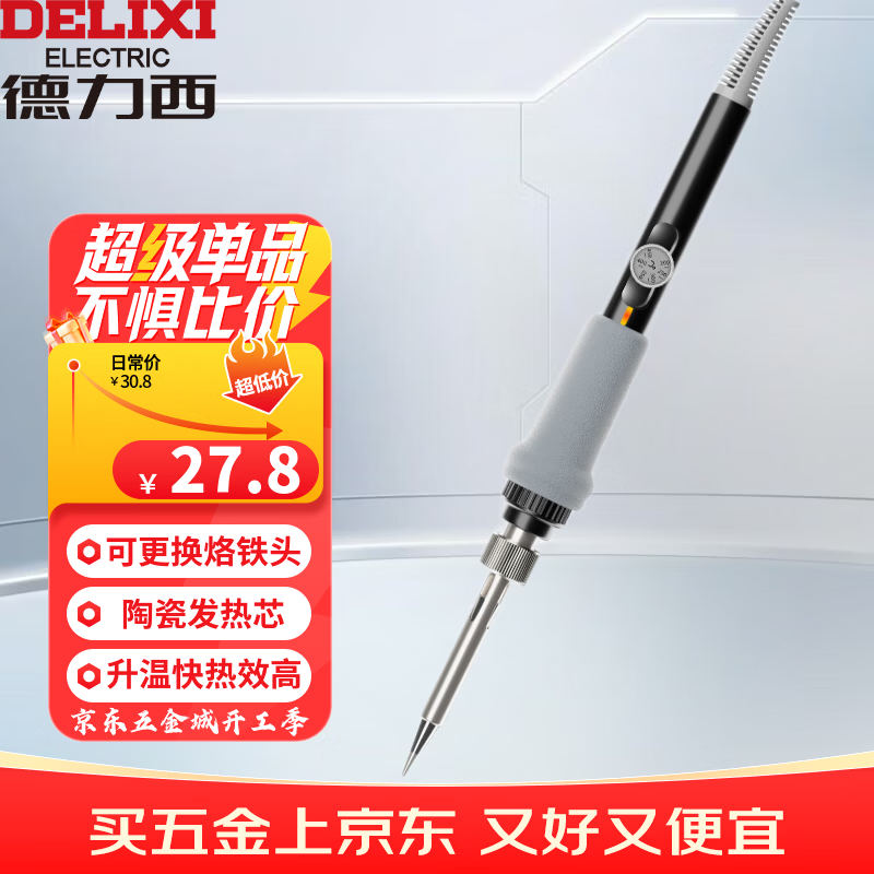 德力西电烙铁家用电焊笔维修焊接神器工具套装恒温电洛铁焊锡枪