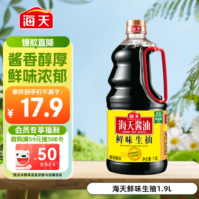 海天 鲜味生抽酱油1.9L【酿造酱油】经典系列 点蘸提鲜凉拌