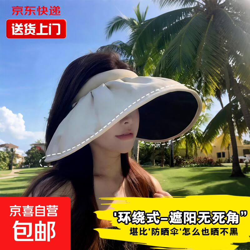 防晒遮阳帽可折叠女士网红贝壳帽遮阳帽户外空顶帽太阳帽 可折叠遮阳帽【白色】