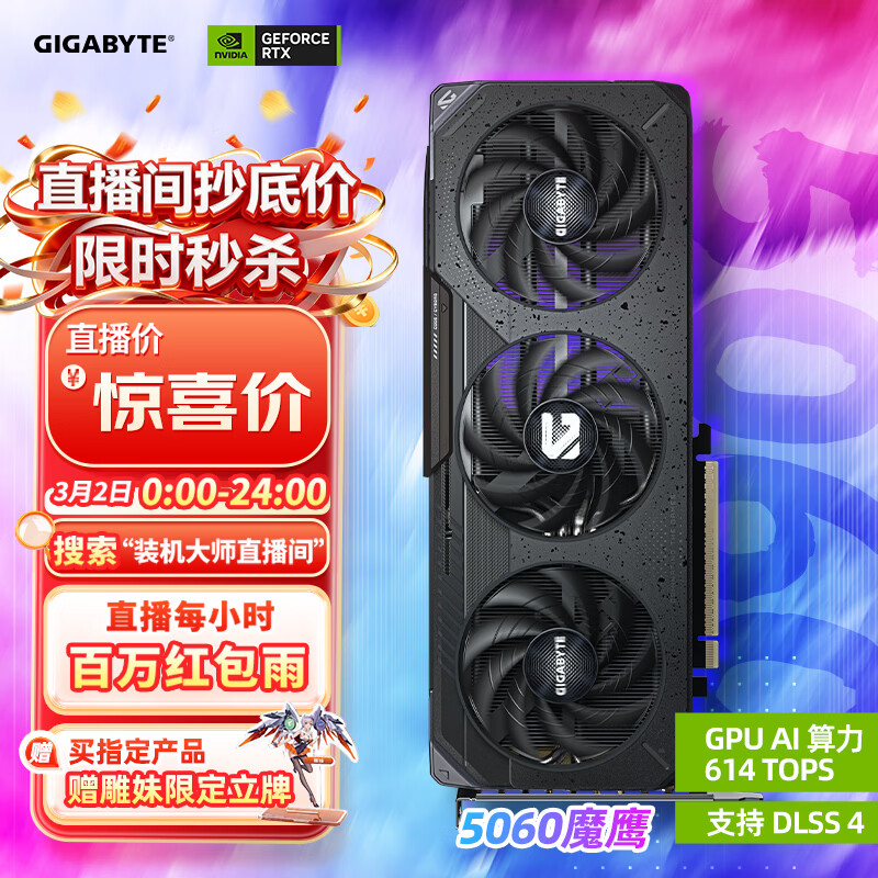技嘉（GIGABYTE）5060 8G显卡 魔鹰 GeForce RTX 5060 Gaming OC 8G DLSS4 游戏电竞设计AI电脑独立显卡