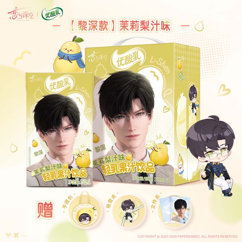 伊利恋与深空×优酸乳联动定制联名（含周边）轻乳果汁整箱含乳饮料 茉莉梨汁味250ml*16盒+黎深礼盒