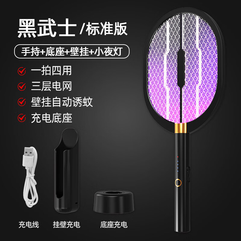 ZYUO日本电蚊拍充电式家用二合一超强力网自动诱蚊充电灭蚊拍驱蚊神器 升级版-黑色【仿生/紫光诱蚊+USB充电】带收纳底座 幼儿误触不漏电 无蚊干扰 99%灭蚊效率