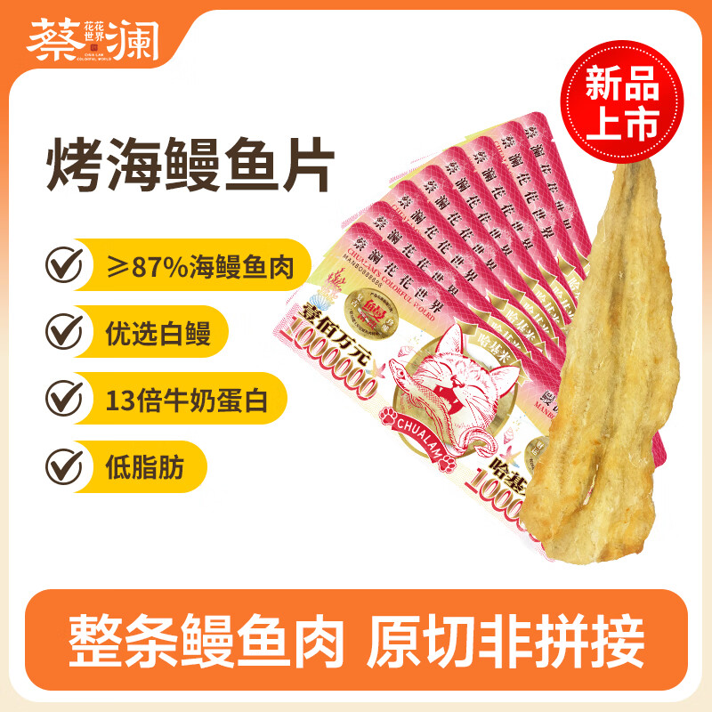 蔡澜花花世界香烤海鳗鱼片200g/盒鱼肉营养低脂肪海味零食休闲食品